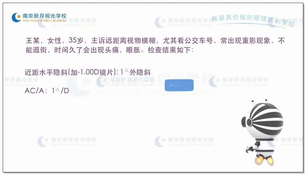 散开不足的分析与处理-4视功能-验光师培训专题二