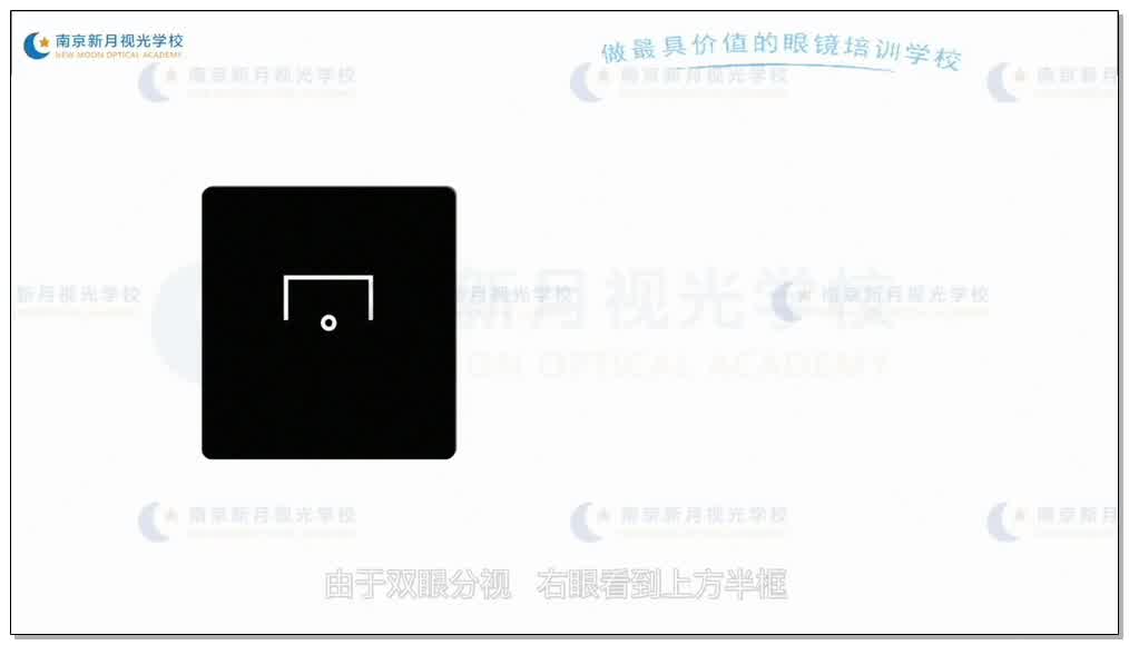 双眼视觉检测 影像不等检测-4视功能-验光师培训专题二