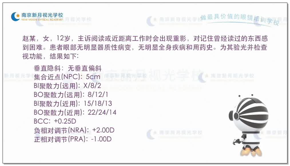 调节衰弱的分析与处理-4视功能-验光师培训专题二