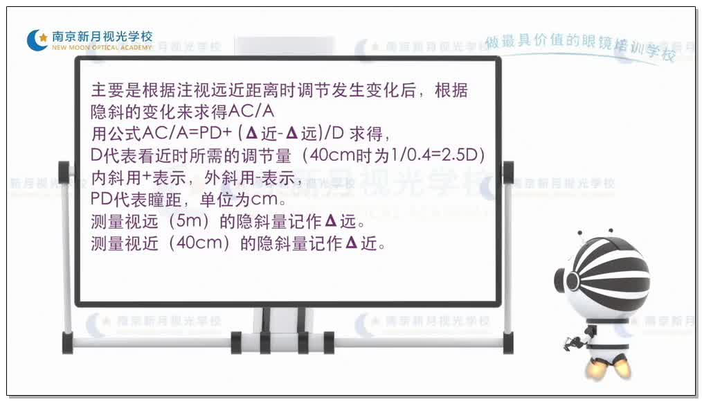 隐斜法测量AC:A-4视功能-验光师培训专题二
