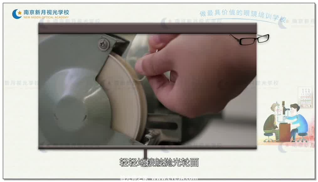 无框眼镜的的加工流程-5眼镜定配加工流程-验光师培训专题二
