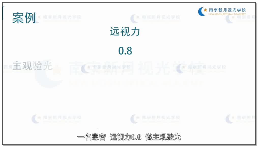 远视眼的世界-2眼科学和眼镜基础-验光师培训专题二