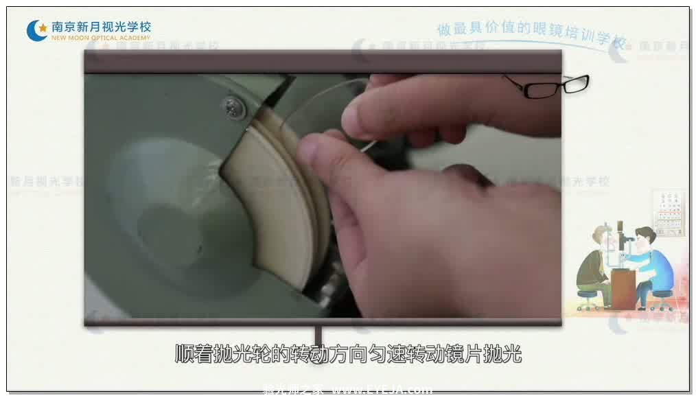 抛光机-5眼镜定配加工流程-验光师培训专题二