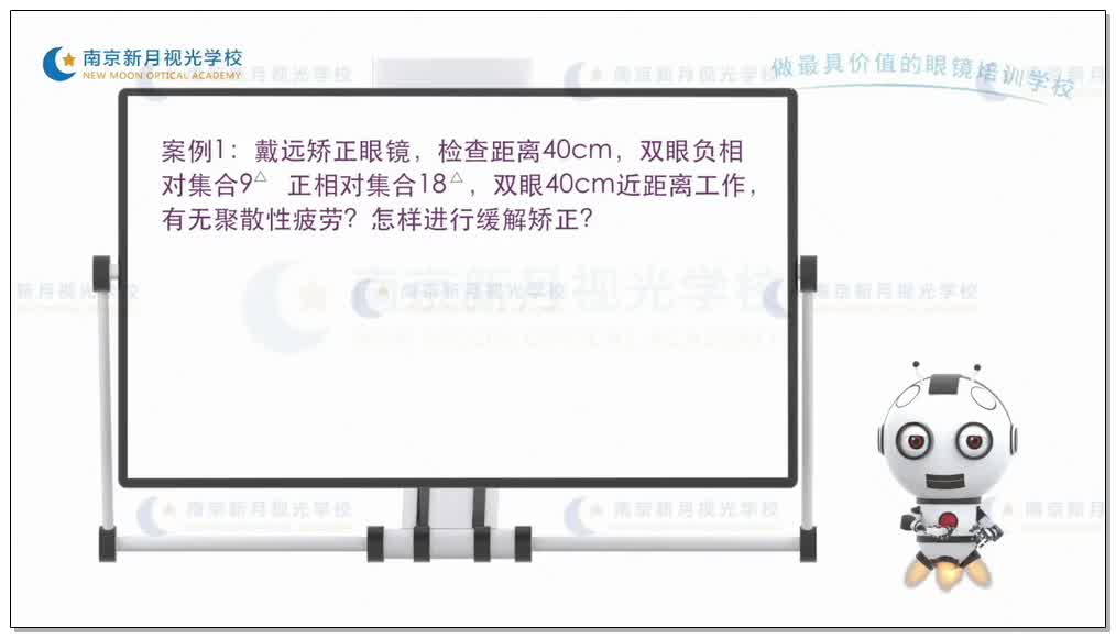 正负相对集合NRC PRC的测量-1验光基础知识和流程-验光师培训专题二
