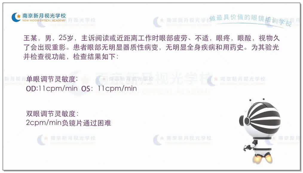 基本内斜的分析与处理-1验光基础知识和流程-验光师培训专题二