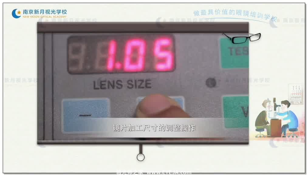 半自动磨边机-5眼镜定配加工流程-验光师培训专题二