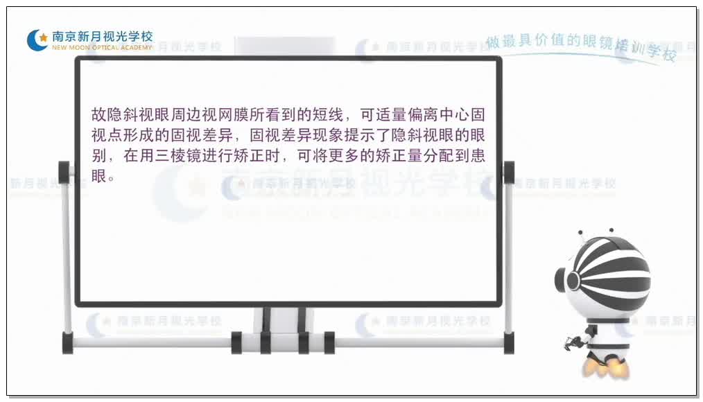 十字固视视标检测隐斜视-4视功能-验光师培训专题二