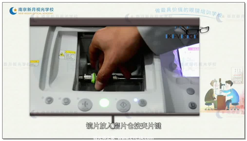 全自动磨边机-5眼镜定配加工流程-验光师培训专题二