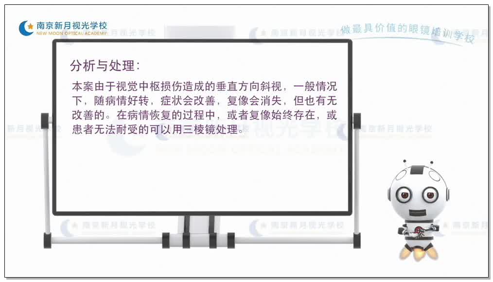 三棱镜的应用案例-1验光基础知识和流程-验光师培训专题二