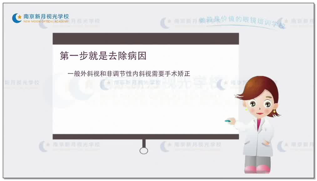 儿童斜视弱视处理原则-1验光基础知识和流程-验光师培训专题二