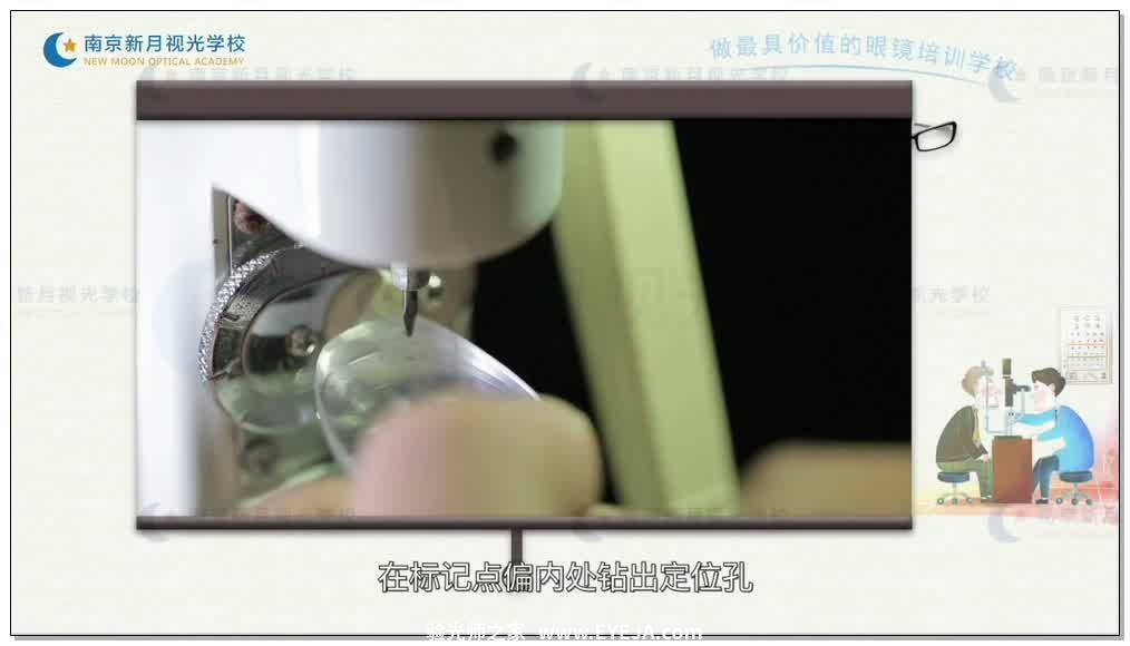 镜片无框钻孔 打孔机-5眼镜定配加工流程-验光师培训专题二