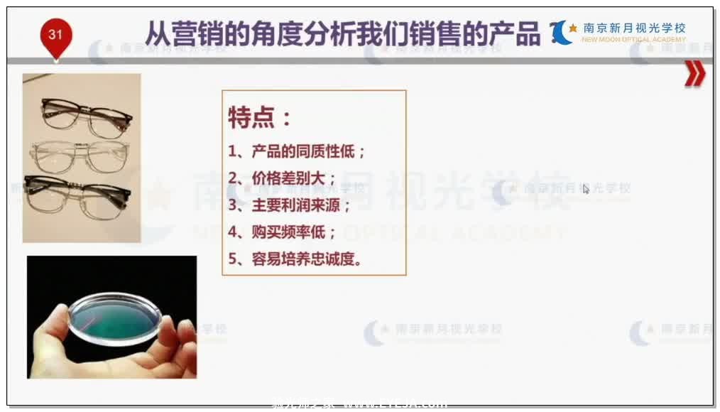 基于眼镜店产品的营销分析视频-6眼镜营销-验光师培训专题二