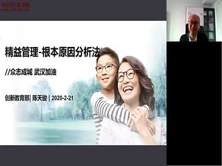 眼镜企业-根部原因分析法-陈天骏-蔡司培训视频