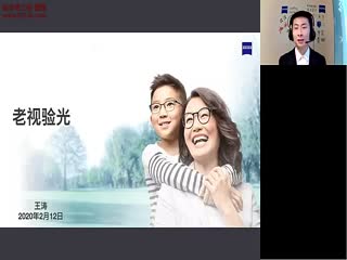 老视验光-蔡司培训视频