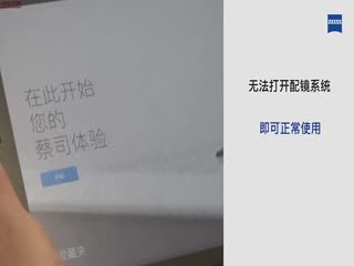蔡司验配数字化定位系统IT2-设备故障排查-蔡司培训视频