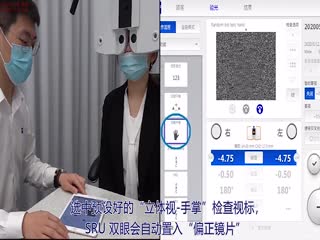 蔡司SRU 立体视-手掌视标检查-操作演示-蔡司培训视频