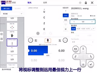 蔡司SRU 远用水平眼位-操作界面说明与演示-蔡司培训视频