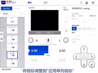 蔡司SRU-近距水平眼位-操作界面说明与演示-蔡司培训视频