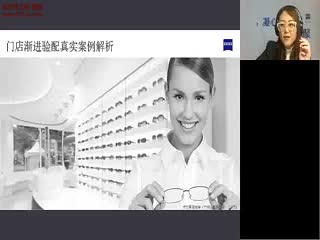 门店渐进验配真实案例解析-刘珠-蔡司培训视频
