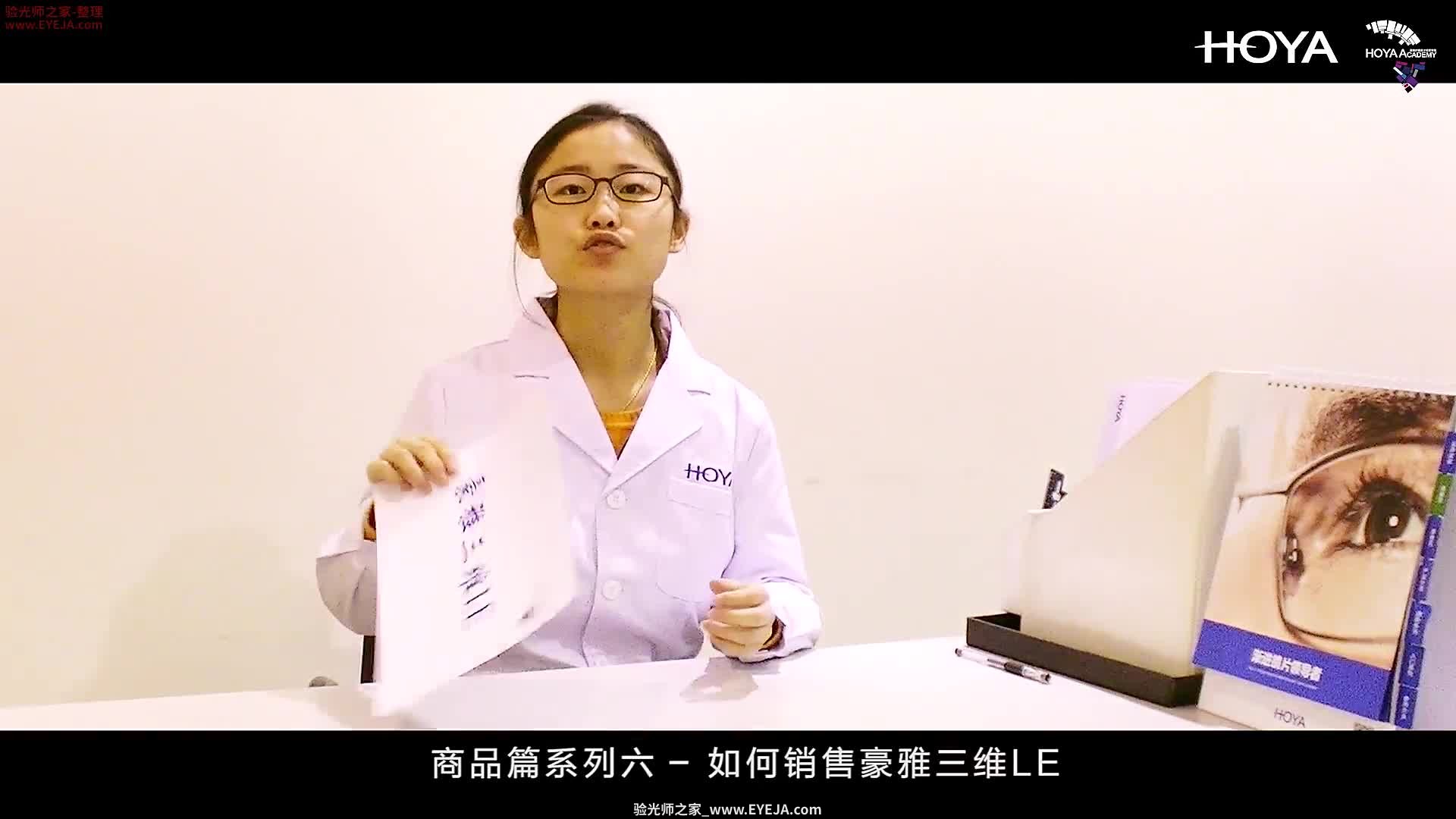 如何销售豪雅三维LE_豪雅培训视频