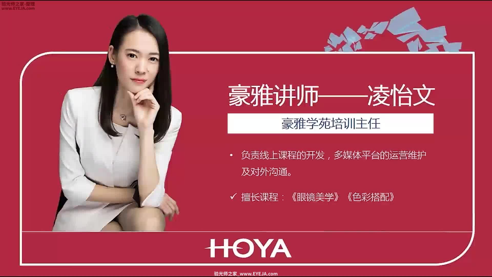得体镜框的挑选规律_眼镜搭配_精工培训视频