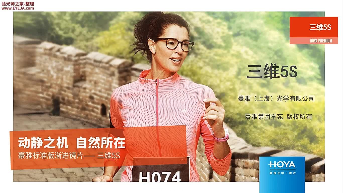 豪雅三维5S_豪雅镜片_豪雅培训视频