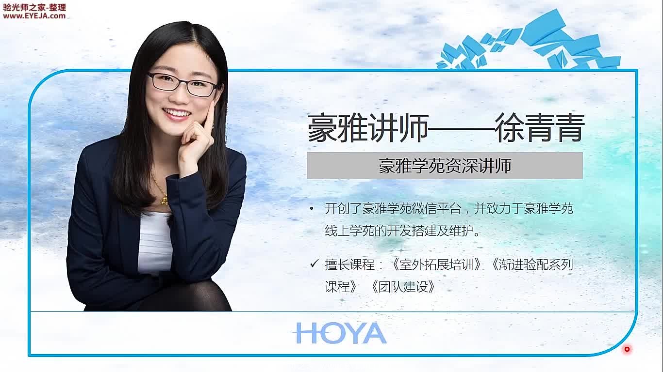 豪雅价格表的使用_豪雅镜片_豪雅培训视频