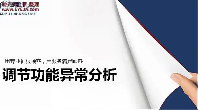 视功能检查之调节功能异常_案例分析_豪雅培训视频