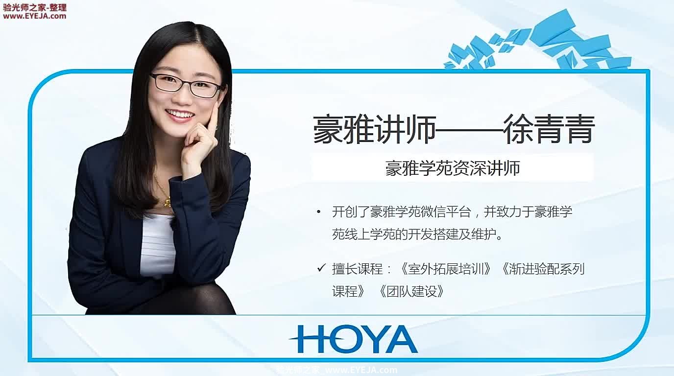 调节反应BCC检查-视功能检查_儿童验配_豪雅培训视频