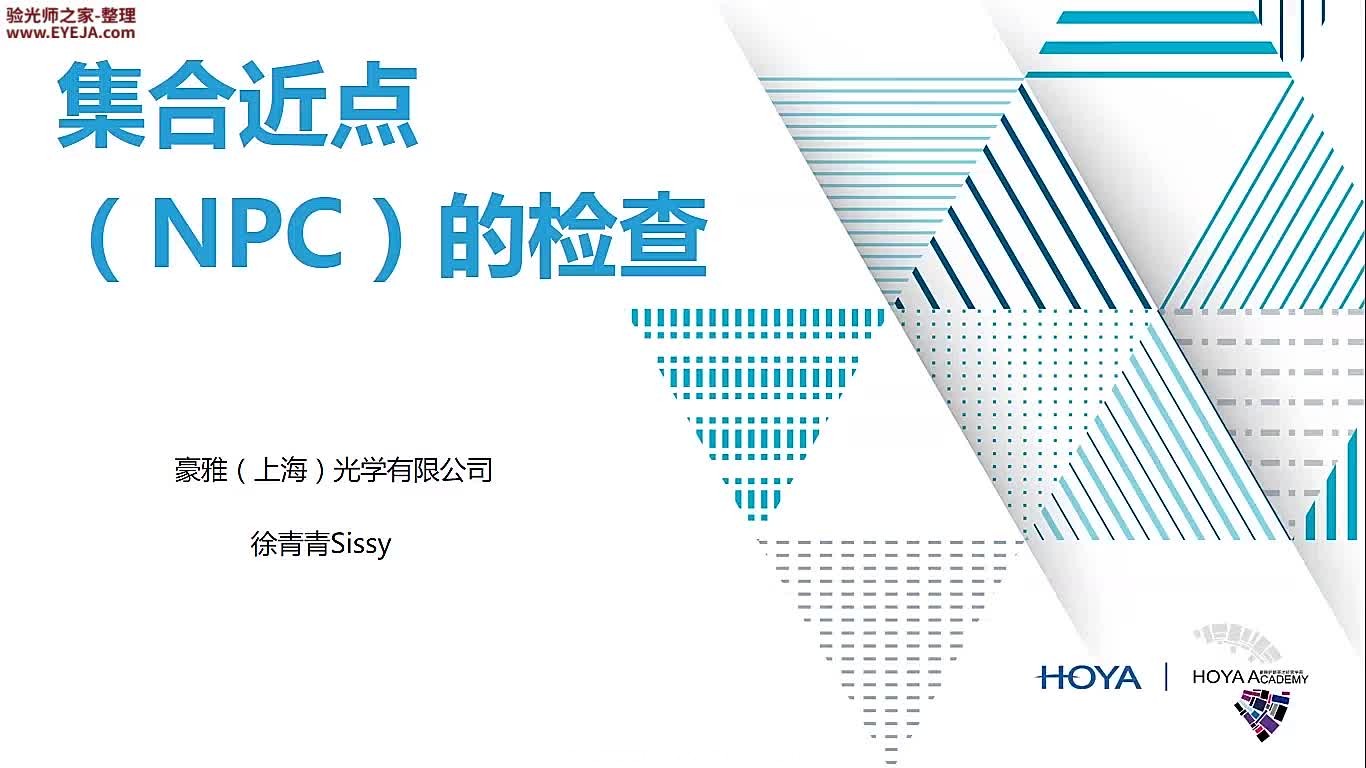 集合近点NPC检查-视功能检查_儿童验配_豪雅培训视频