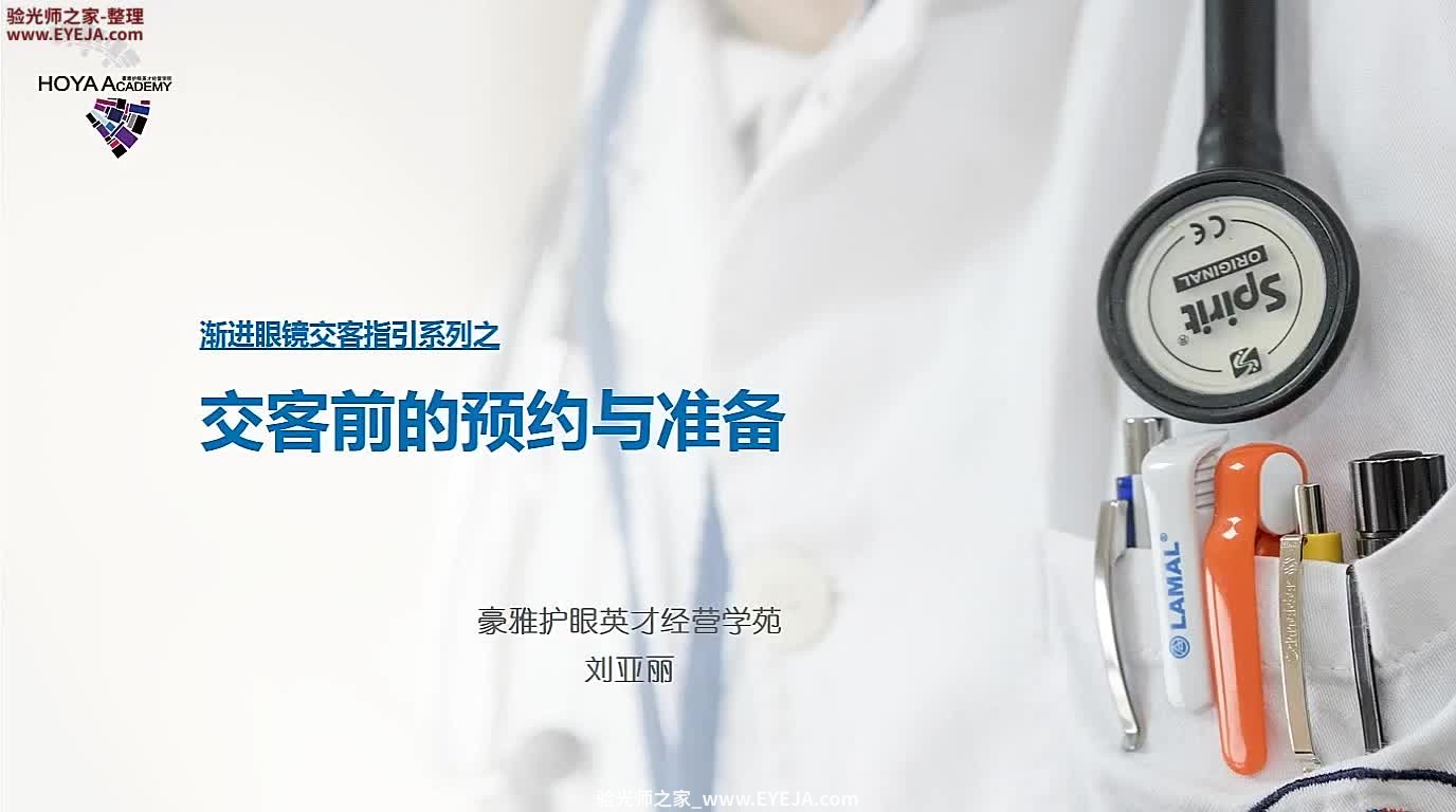 精_渐进片交付顾客六个流程详解-渐进片验配_豪雅培训视频