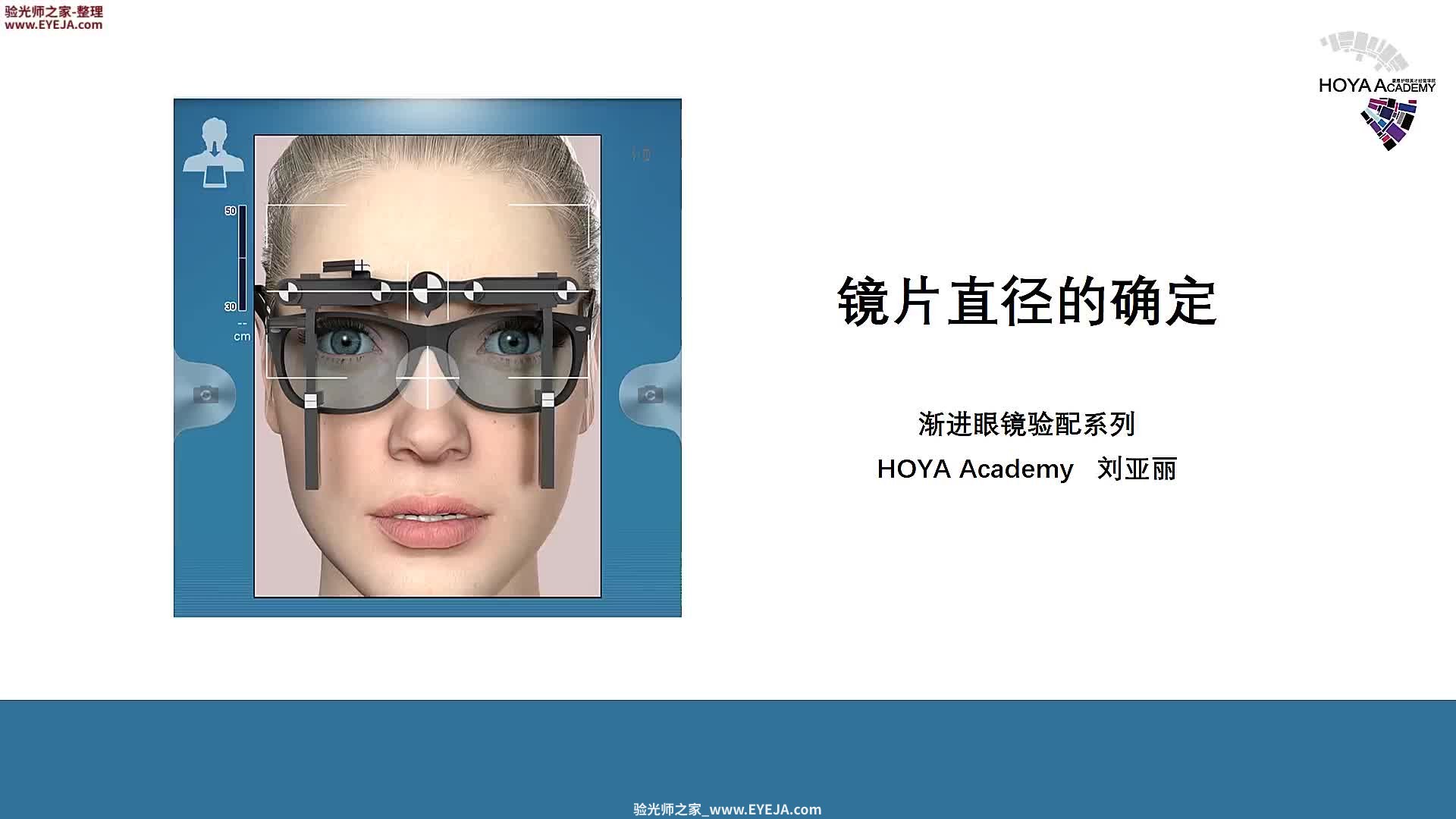 镜片直径的确定-渐进片验配_豪雅培训视频