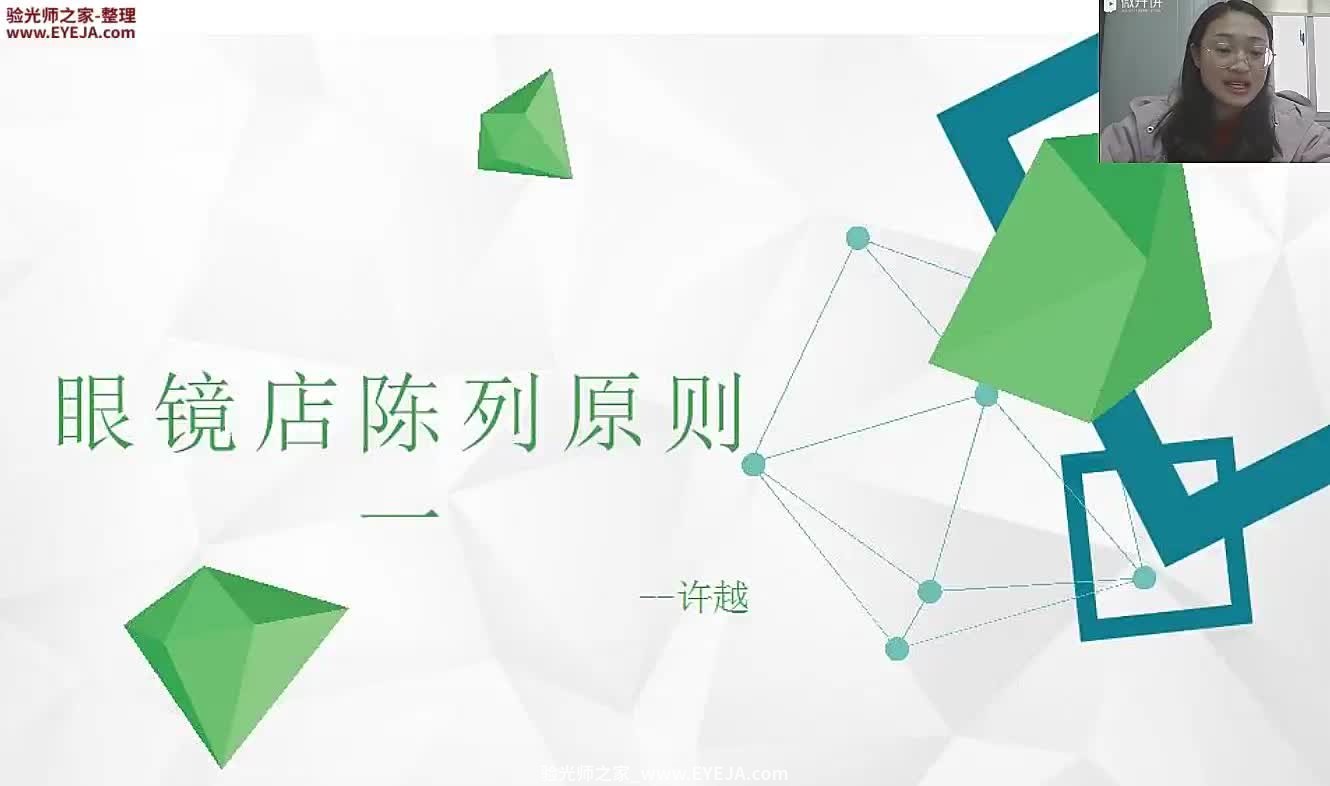 眼镜店陈列课3集:标准终端陈列 连带销售 留住顾客_眼镜店陈列_豪雅培训视频