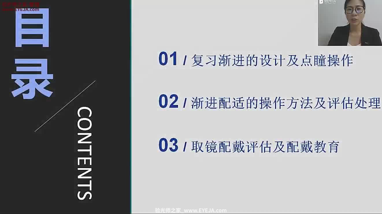 渐进验配之配适评估 案例分析_豪雅培训视频