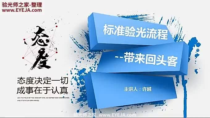 精品课程_细讲标准验光流程__豪雅培训视频