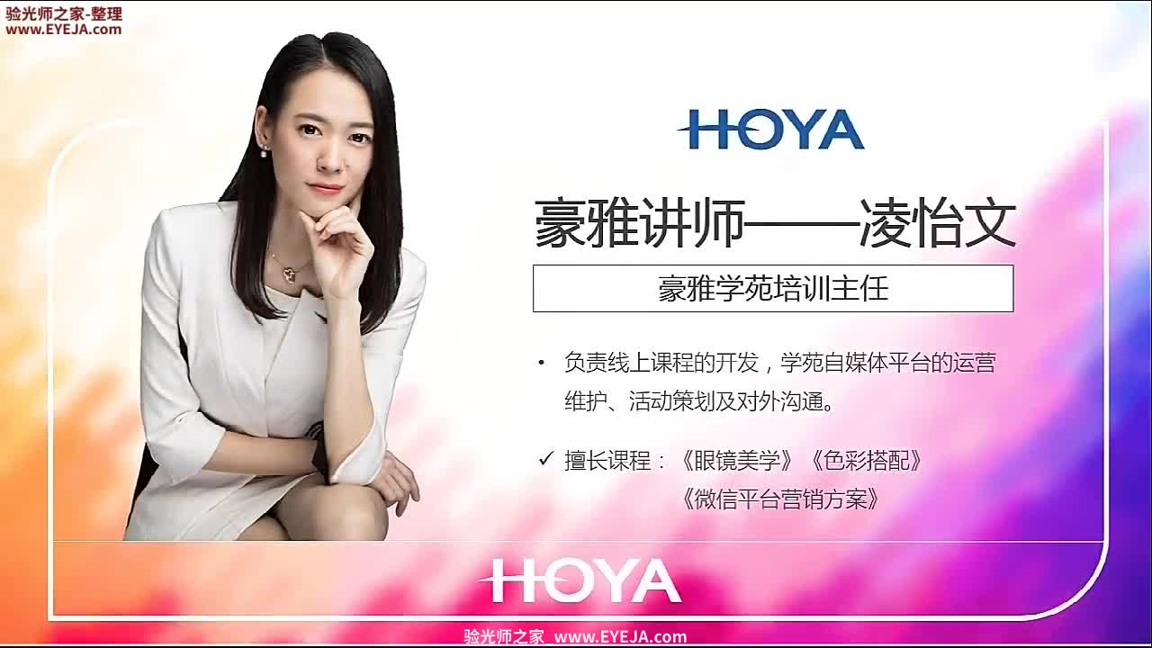 眼镜色彩魔法之色彩三属性_眼镜时尚_豪雅培训视频