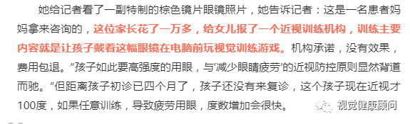 花20万治孩子近视,没想到度数断崖式增加,近视能治愈?这绝对是个骗局! 花20万治孩子近视,没想到度数断崖式增加,近视能治愈?这绝对是个骗局!