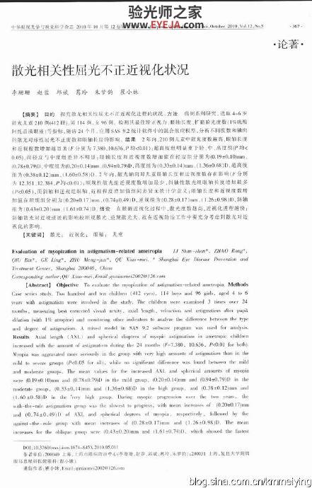 读书:散光相关性屈光不正近视化状况 读书:散光相关性屈光不正近视化状况