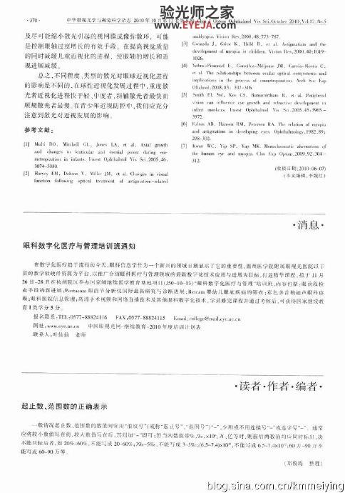 读书:散光相关性屈光不正近视化状况 读书:散光相关性屈光不正近视化状况