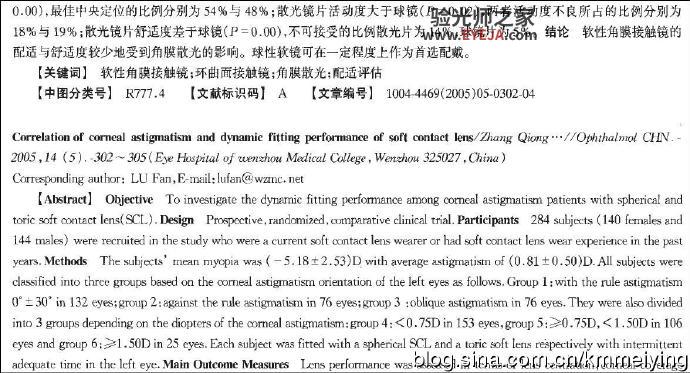 读书:《角膜散光与软性角膜接触镜配适评估的相关性分析》 读书:《角膜散光与软性角膜接触镜配适评估的相关性分析》