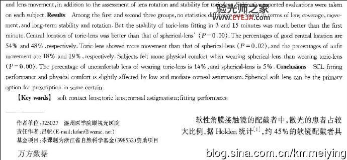 读书:《角膜散光与软性角膜接触镜配适评估的相关性分析》 读书:《角膜散光与软性角膜接触镜配适评估的相关性分析》
