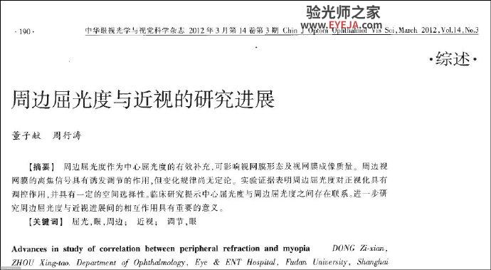 读书:《周边屈光度与近视的研究进展》 读书:《周边屈光度与近视的研究进展》