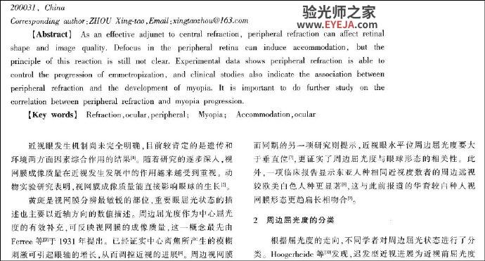 读书:《周边屈光度与近视的研究进展》 读书:《周边屈光度与近视的研究进展》