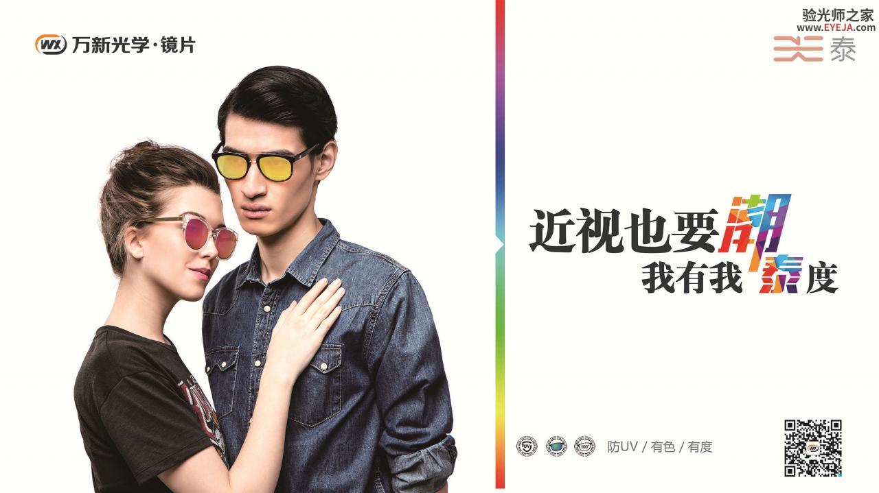 万新-光敏感-泰系列 炫彩太阳镜片