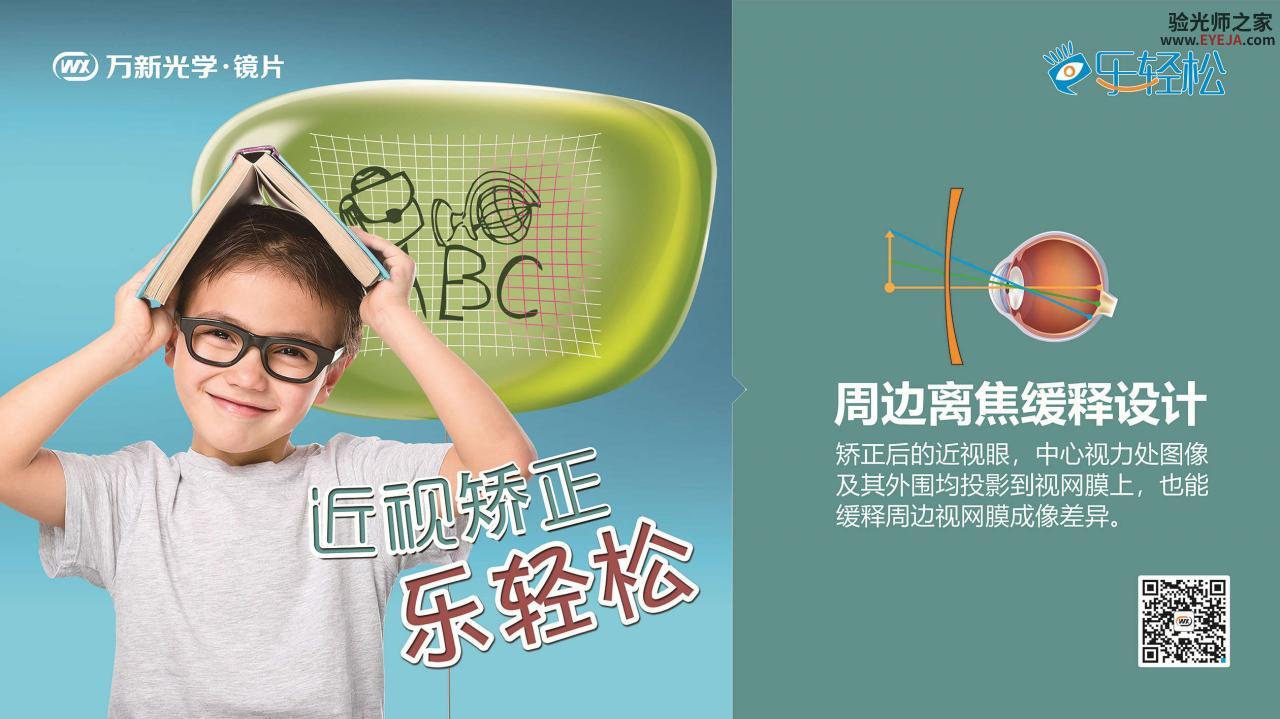 万新-青少年 乐轻松 周边离焦镜片