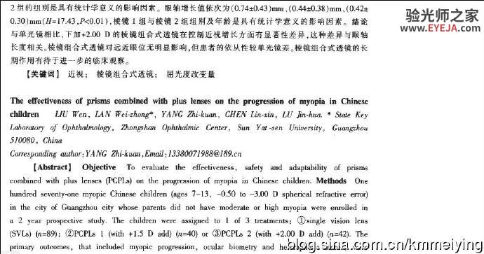 读书《棱镜组合式透镜对中国儿童近视发展的影响作用》 读书《棱镜组合式透镜对中国儿童近视发展的影响作用》
