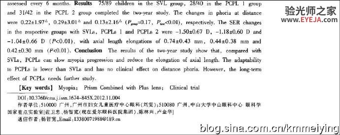 读书《棱镜组合式透镜对中国儿童近视发展的影响作用》 读书《棱镜组合式透镜对中国儿童近视发展的影响作用》