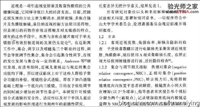 读书《棱镜组合式透镜对中国儿童近视发展的影响作用》 读书《棱镜组合式透镜对中国儿童近视发展的影响作用》