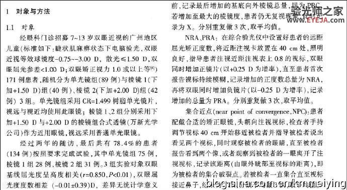 读书《棱镜组合式透镜对中国儿童近视发展的影响作用》 读书《棱镜组合式透镜对中国儿童近视发展的影响作用》