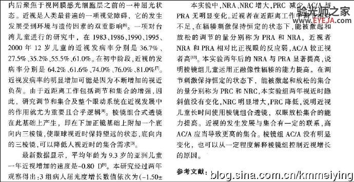 读书《棱镜组合式透镜对中国儿童近视发展的影响作用》 读书《棱镜组合式透镜对中国儿童近视发展的影响作用》
